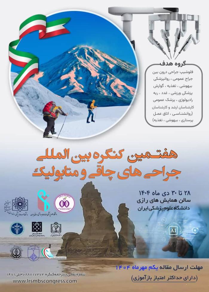 پوستر همایش